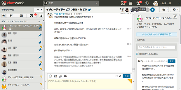 開業から半年で施設稼働率80 に 株式会社ライフケア 導入事例 ビジネスチャットならchatwork