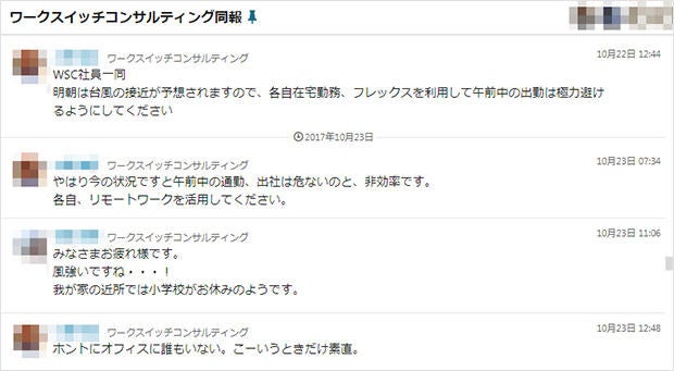 画像:Chatworkのキャプチャー画面