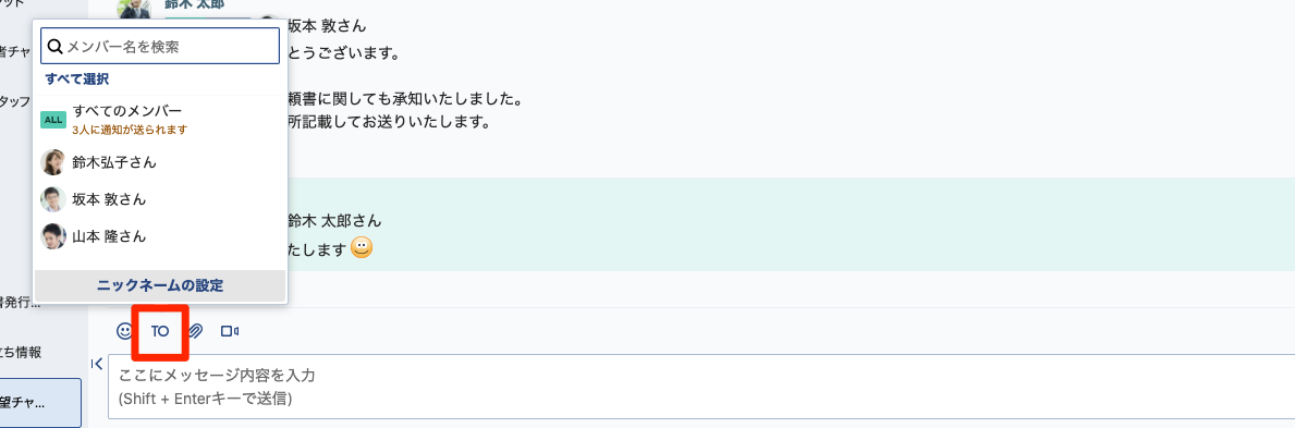 03_Chatworkの「TO」の使い方.png