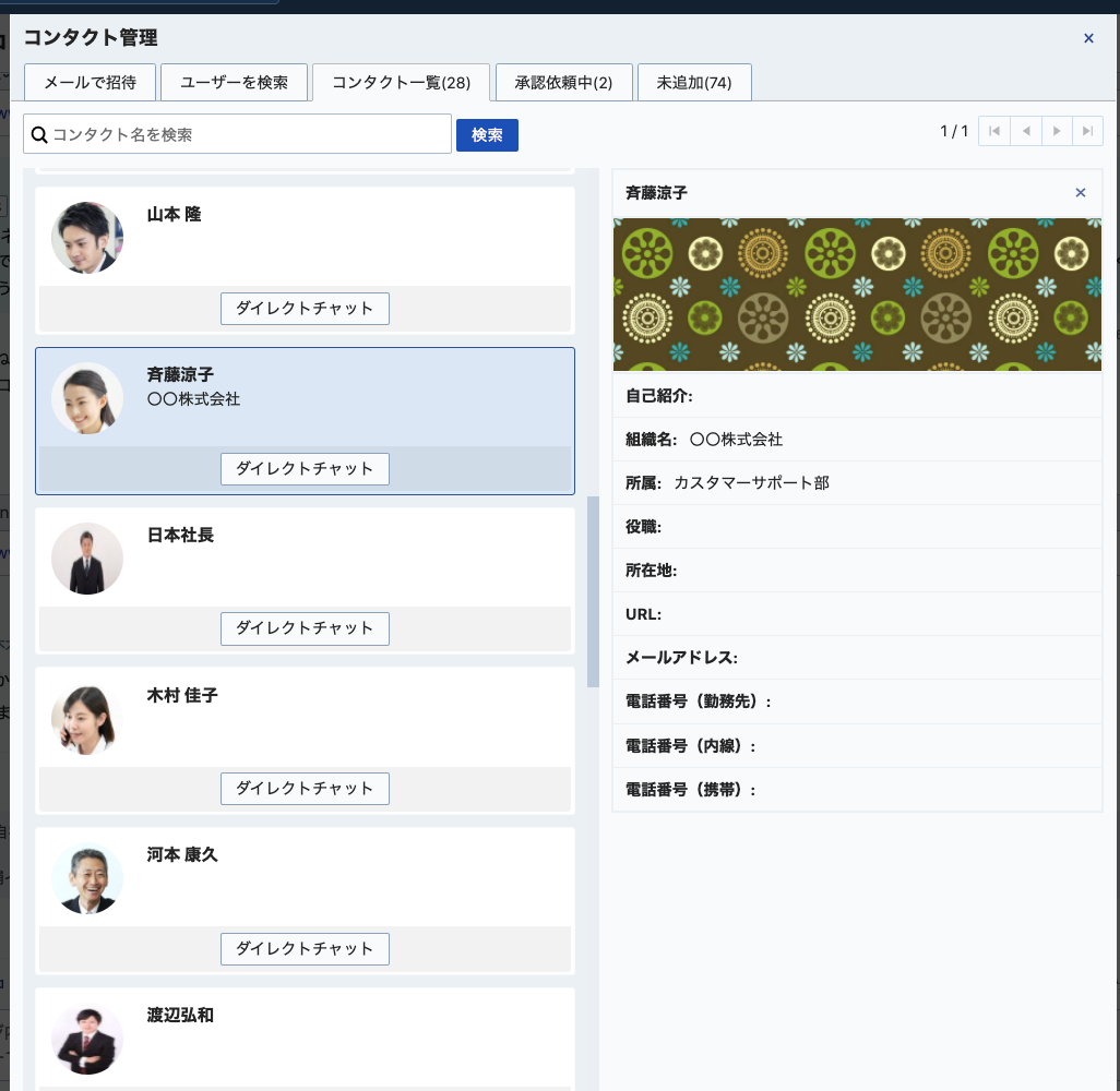 03_Chatwork初心者が知っておくべき機能：メッセージの送信.png