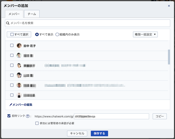 02_Chatworkのメンバー追加方法：管理者がひとりひとり追加する.png