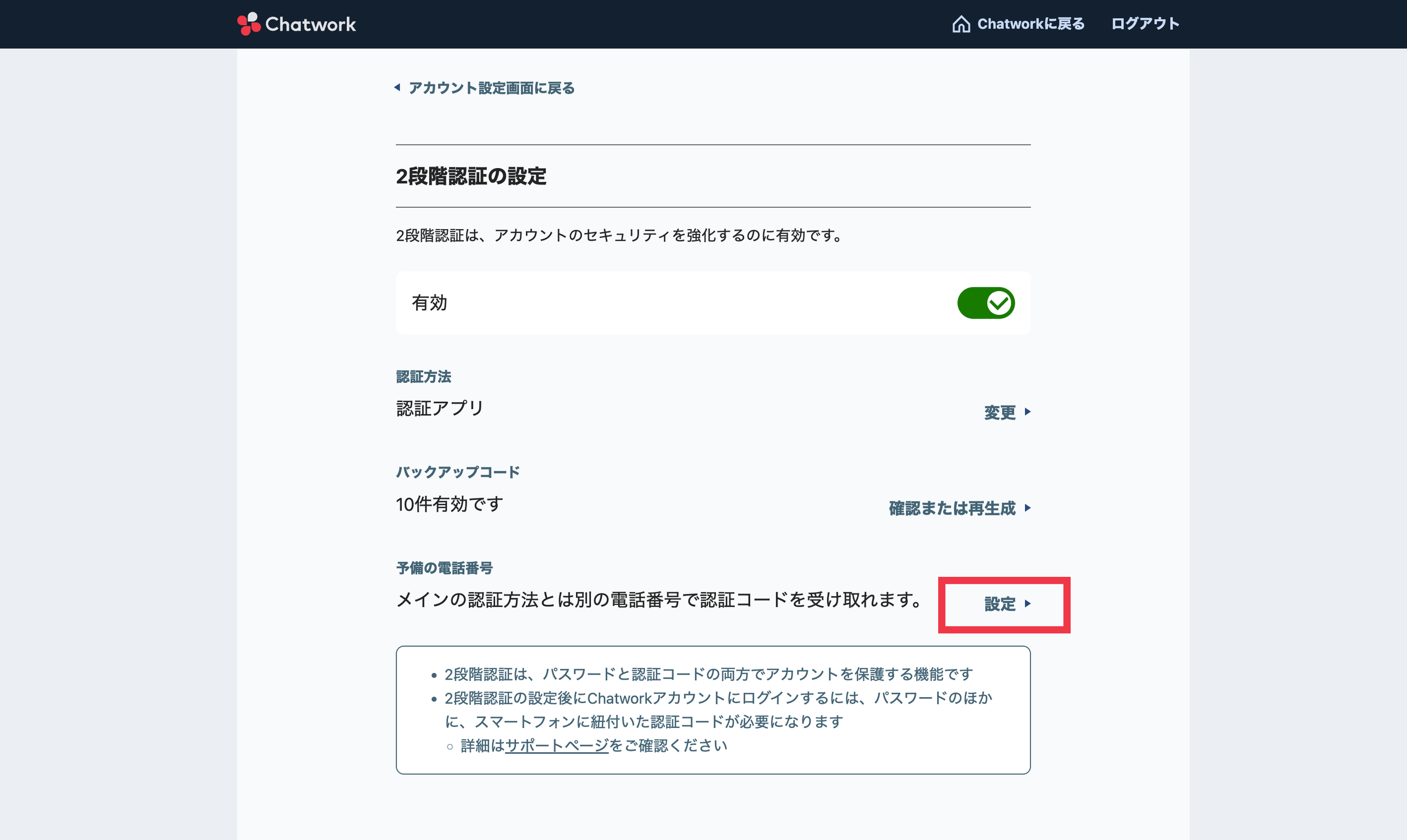 07_Chatworkにログインできない理由：2段階認証の認証コードが届かない.png