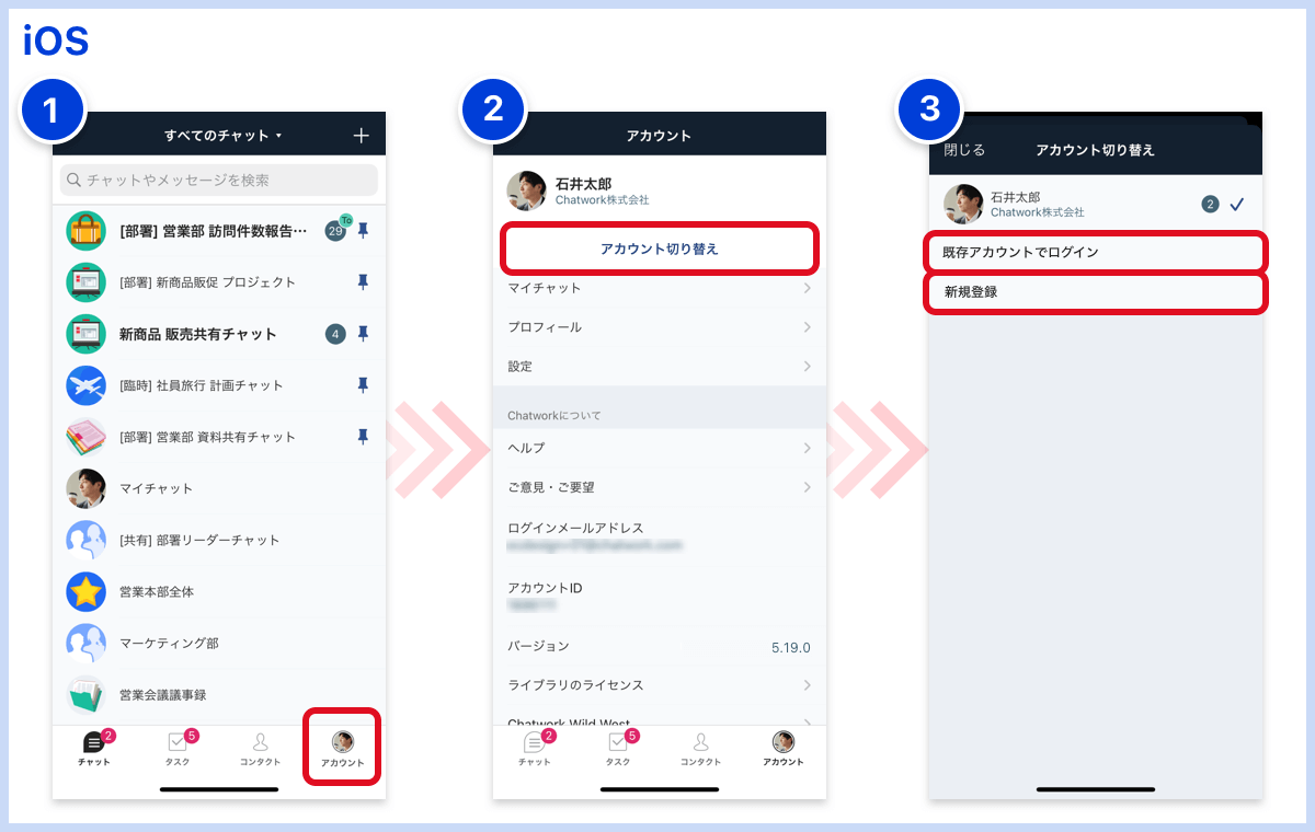 06_Chatworkのアカウント切り替え方法：iOS版アプリ.png