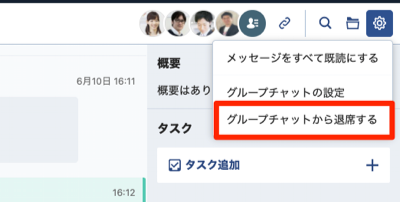 02_Chatworkのグループチャットを退席する方法.png