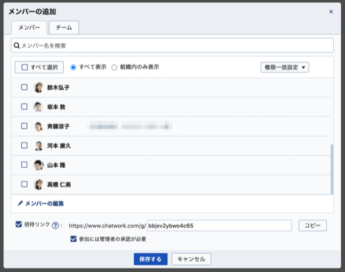 04(2)_Chatworkに招待する手順：「コンタクト管理」から招待.png