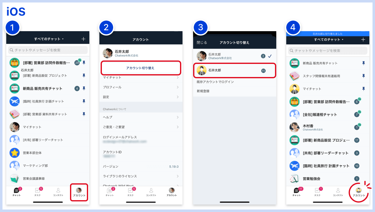 07_Chatworkのアカウント切り替え方法：iOS版アプリ.png