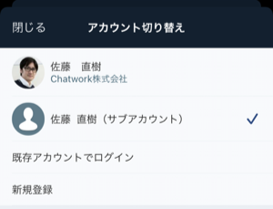 11_Chatworkに複数アカウントでログインする方法.png