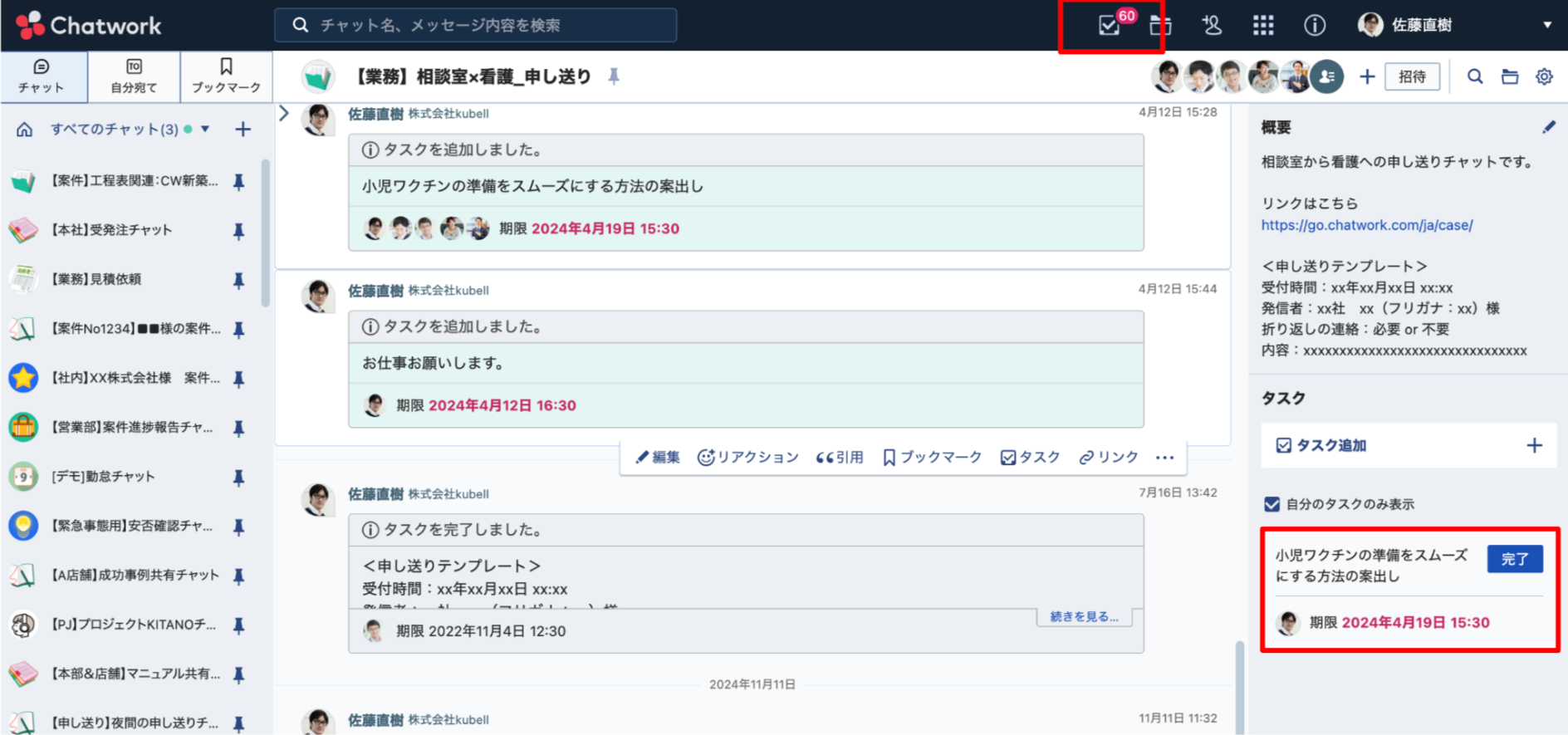 Chatworkの使い方_タスク管理機能.png