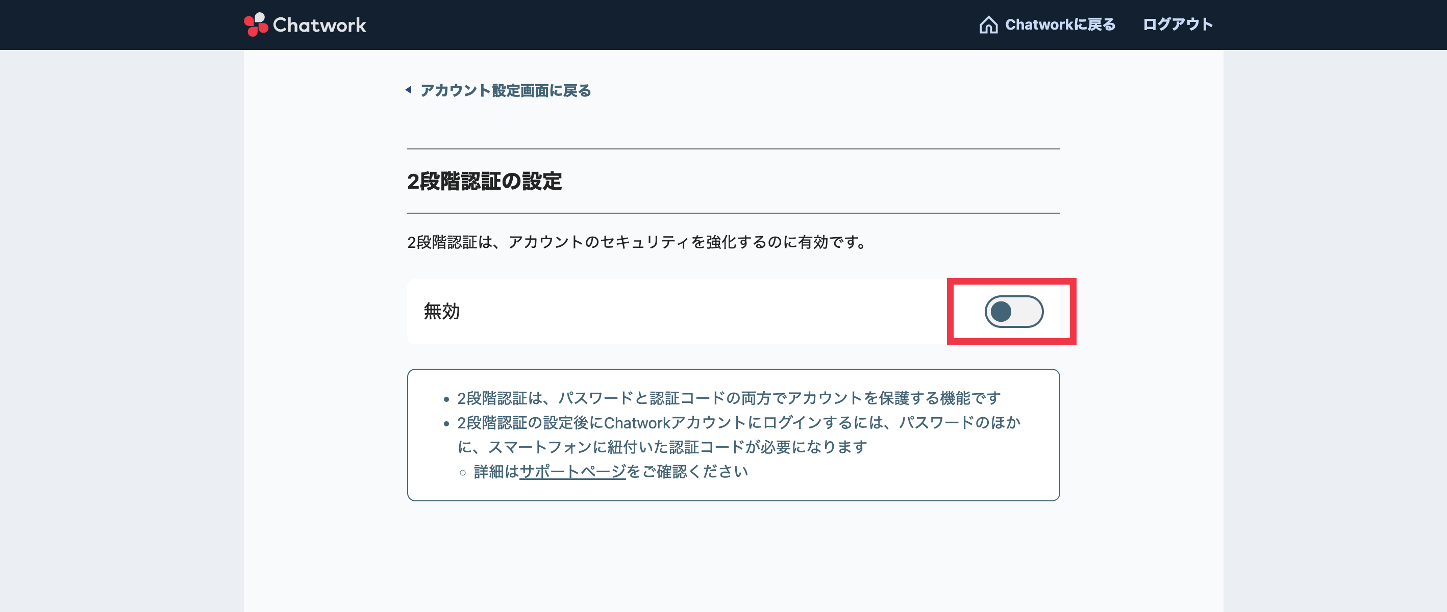 02_Chatworkで2段階認証を設定する方法：認証を有効にする.png