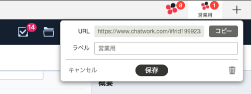 05_Chatworkのアカウント切り替え方法：デスクトップ版アプリ.png