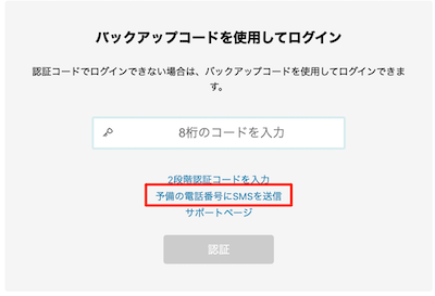 07-1_Chatworkにログインできない理由：2段階認証の認証コードが届かない.png