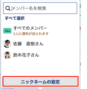 09_Chatworkでの名前変更：ニックネームの設定.png