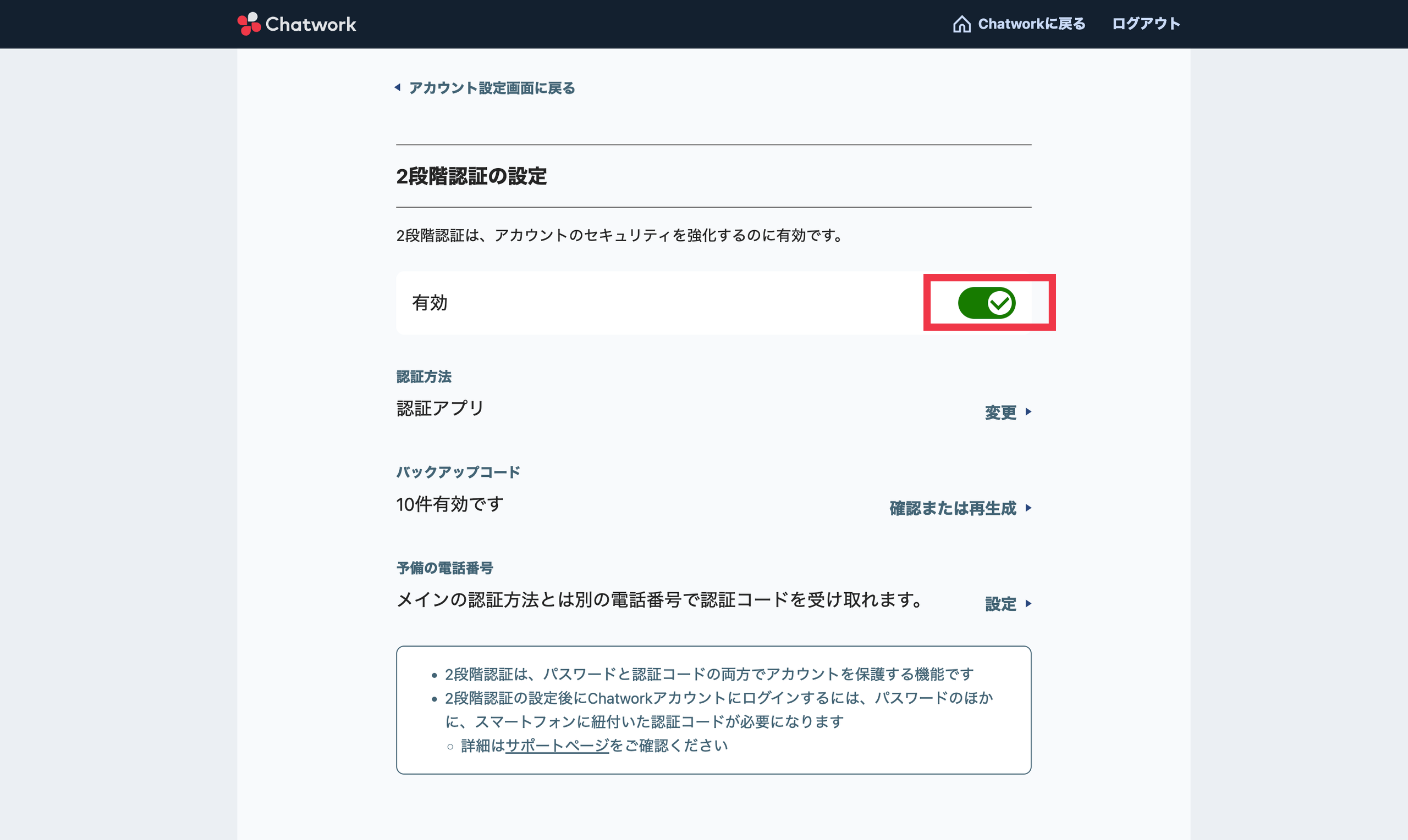 04_Chatworkにログインできない理由：2段階認証の認証コードが届かない.png