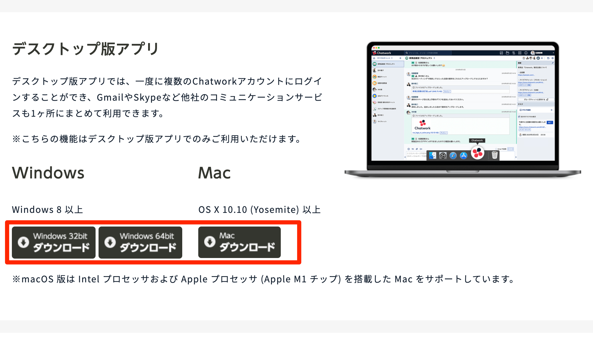 03_Chatworkのダウンロード方法：デスクトップ版アプリ.png