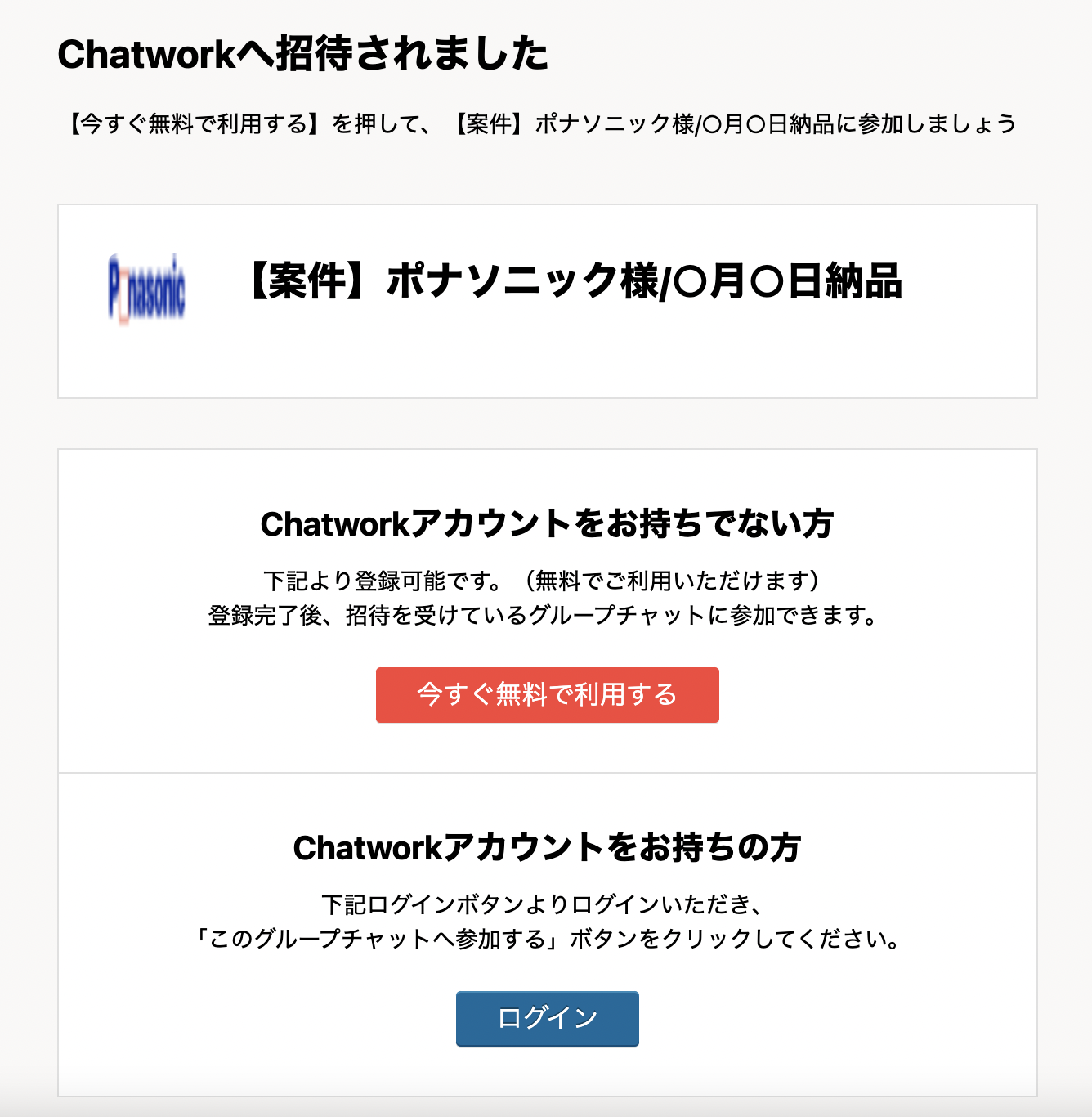 Chatwork（チャットワーク）でグループチャットに招待する方法 | ビジネスチャットならChatwork