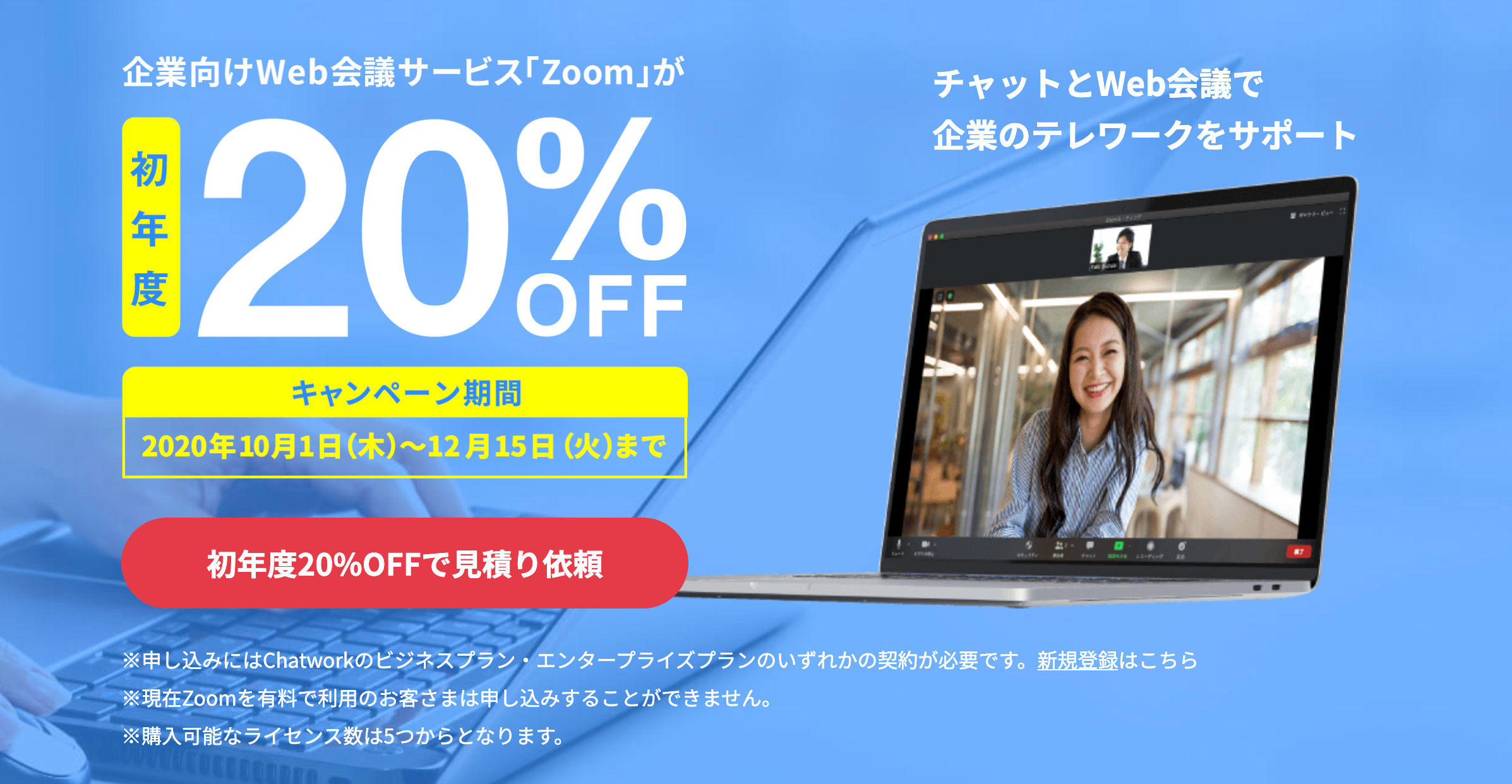 Zoomキャンペーン