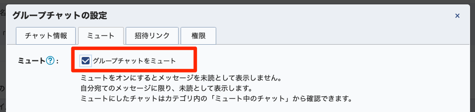 05_Chatworkのグループチャットをミュートする方法.png