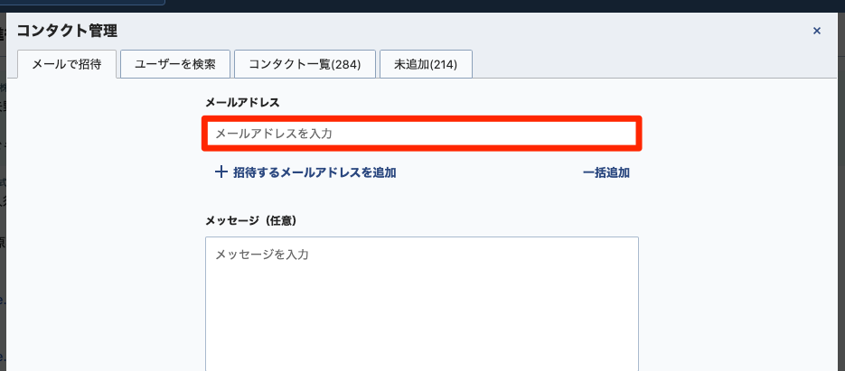 02(1)_Chatworkに招待する手順:「コンタクト管理」から招待.png