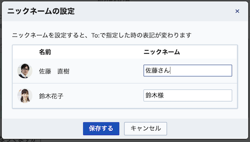 10_Chatworkでの名前変更：ニックネームの設定.png