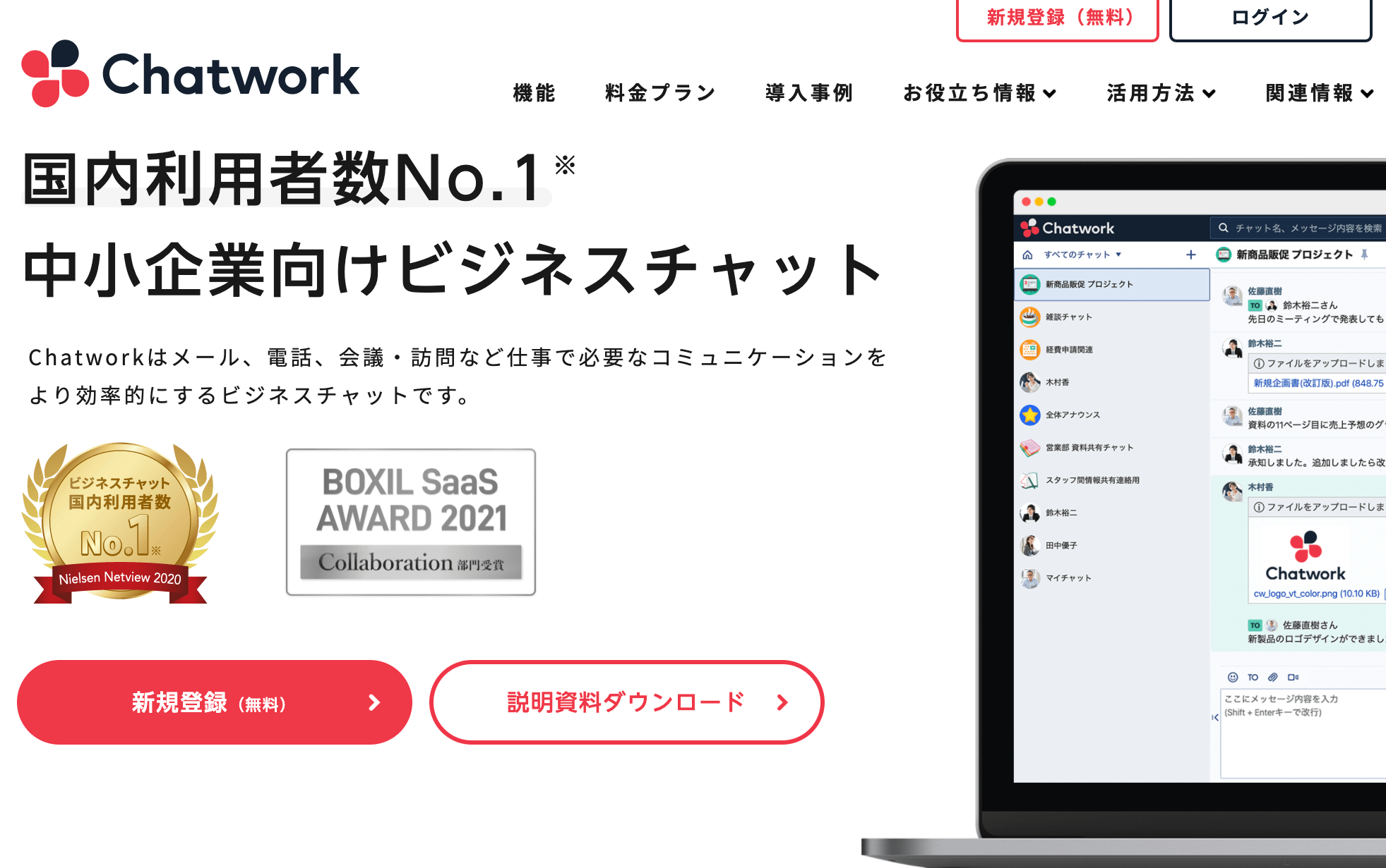 01_Chatworkのダウンロード方法：デスクトップ版アプリ.png