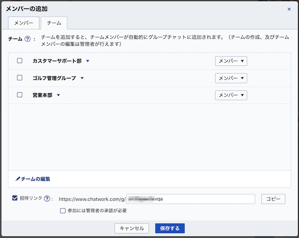 03_Chatworkのメンバー追加方法：管理者がひとりひとり追加する.png