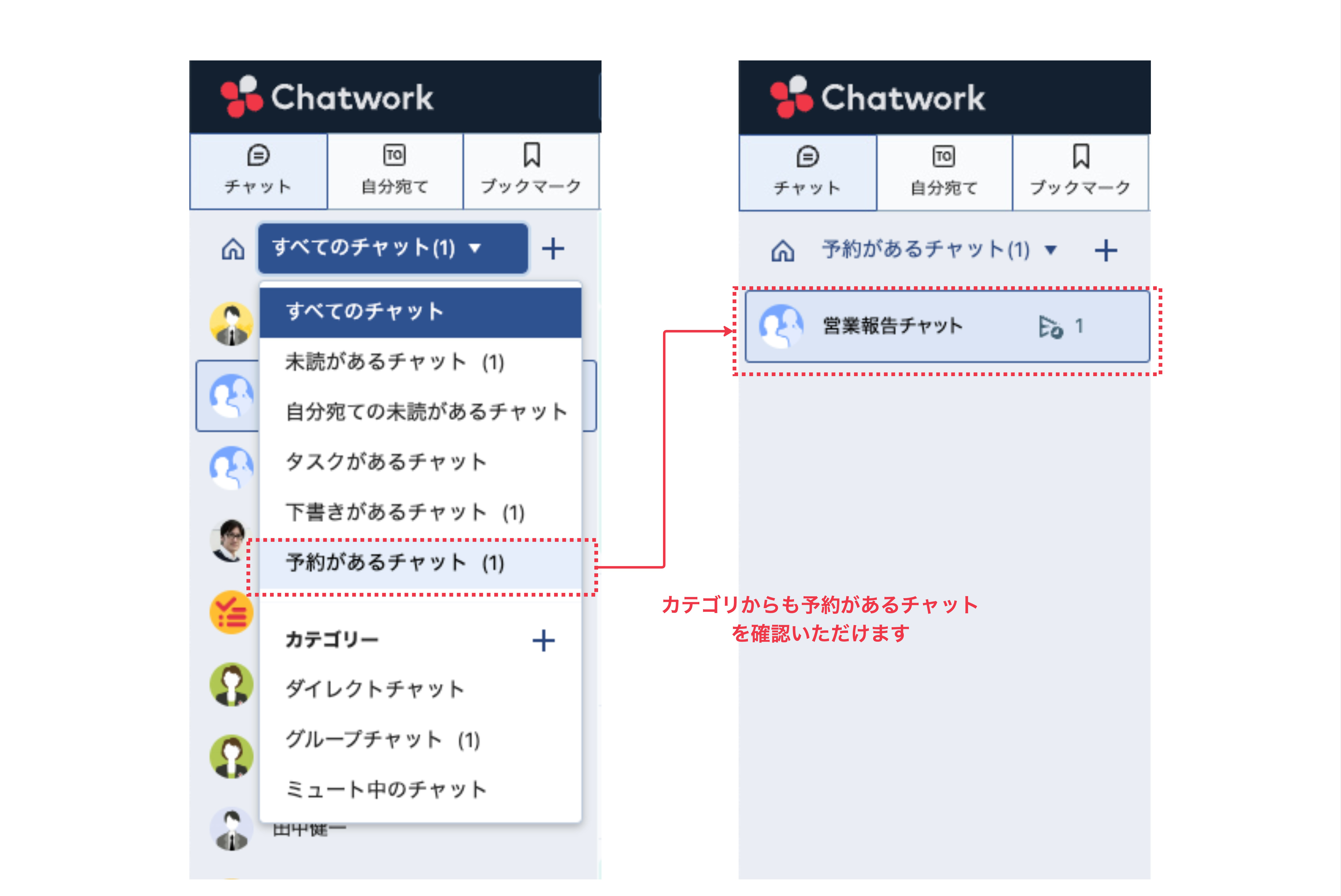 Chatworkの使い方_予約送信_カテゴリ一覧から遷移