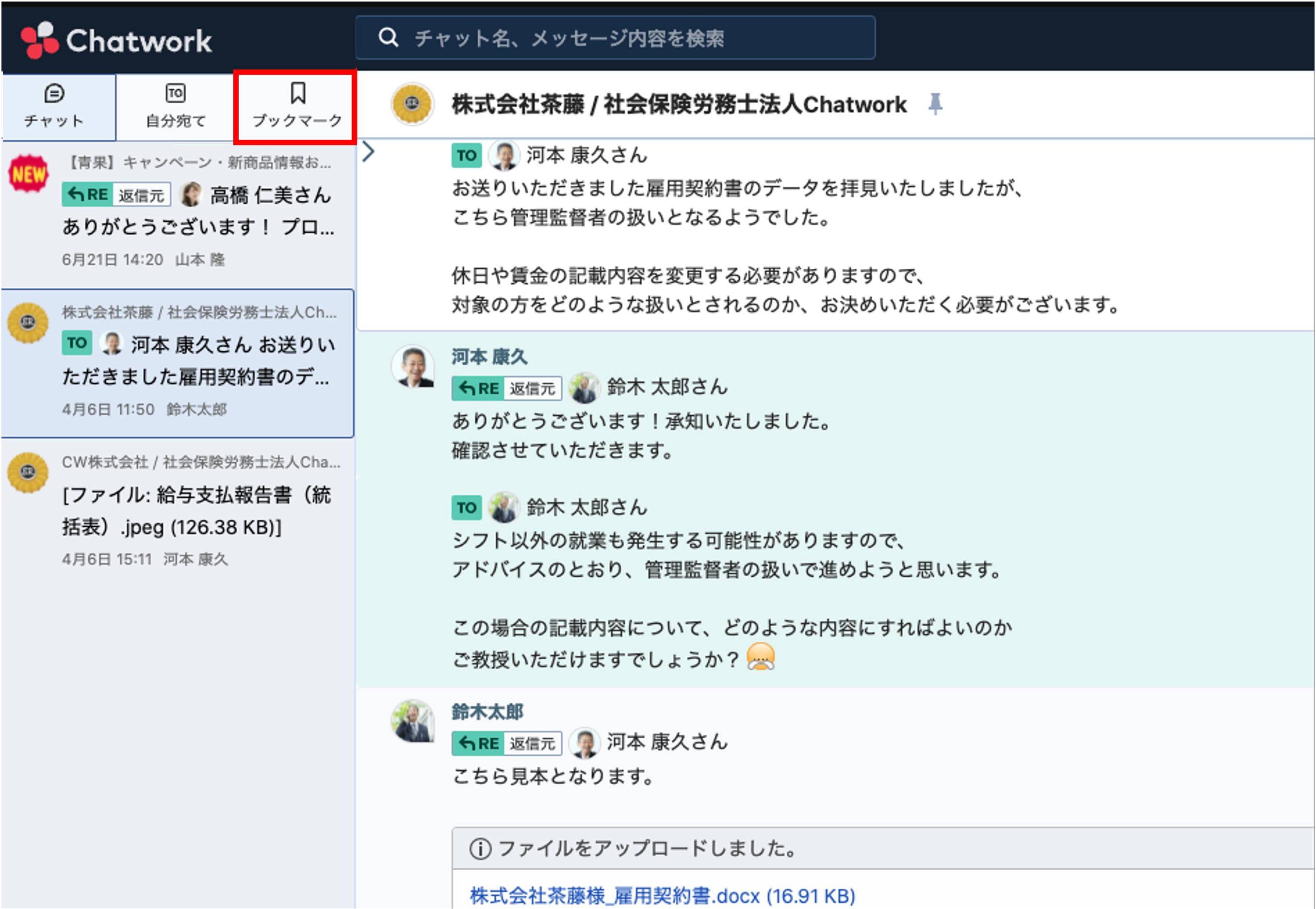 02_Chatworkのブックマーク機能の使い方.png