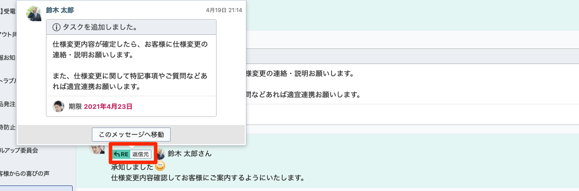 11_Chatworkの「TO」と「返信」の違い.png