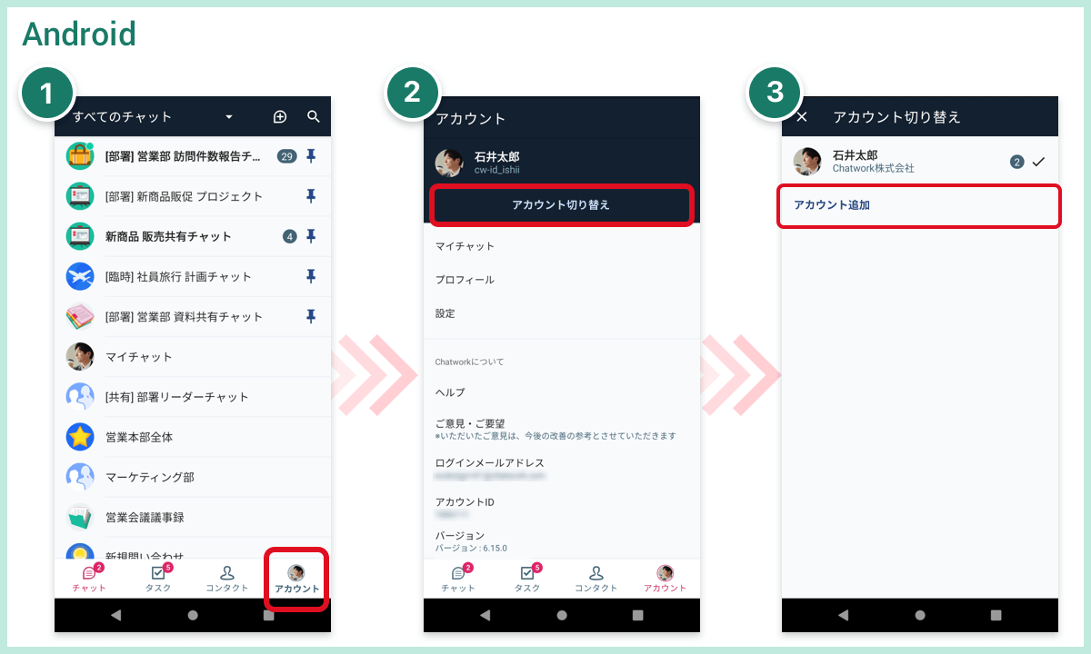 08_Chatworkのアカウント切り替え方法：Android版アプリ.png