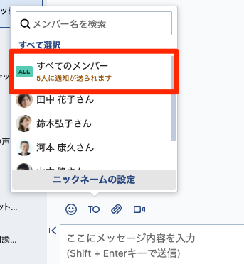 05_Chatworkの「TO」の使い方.png