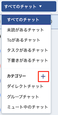 03_Chatworkのカテゴリの作成方法.png