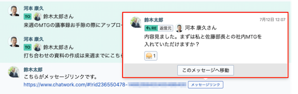 03_Chatworkのメッセージリンクとは.png