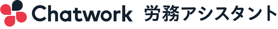 ロゴ:Chatwork 労務アシスタント