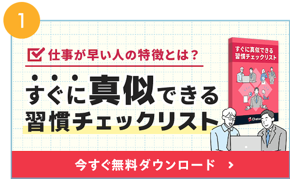 仕事が早い人の特徴とは？すぐに真似できる習慣チェックリスト