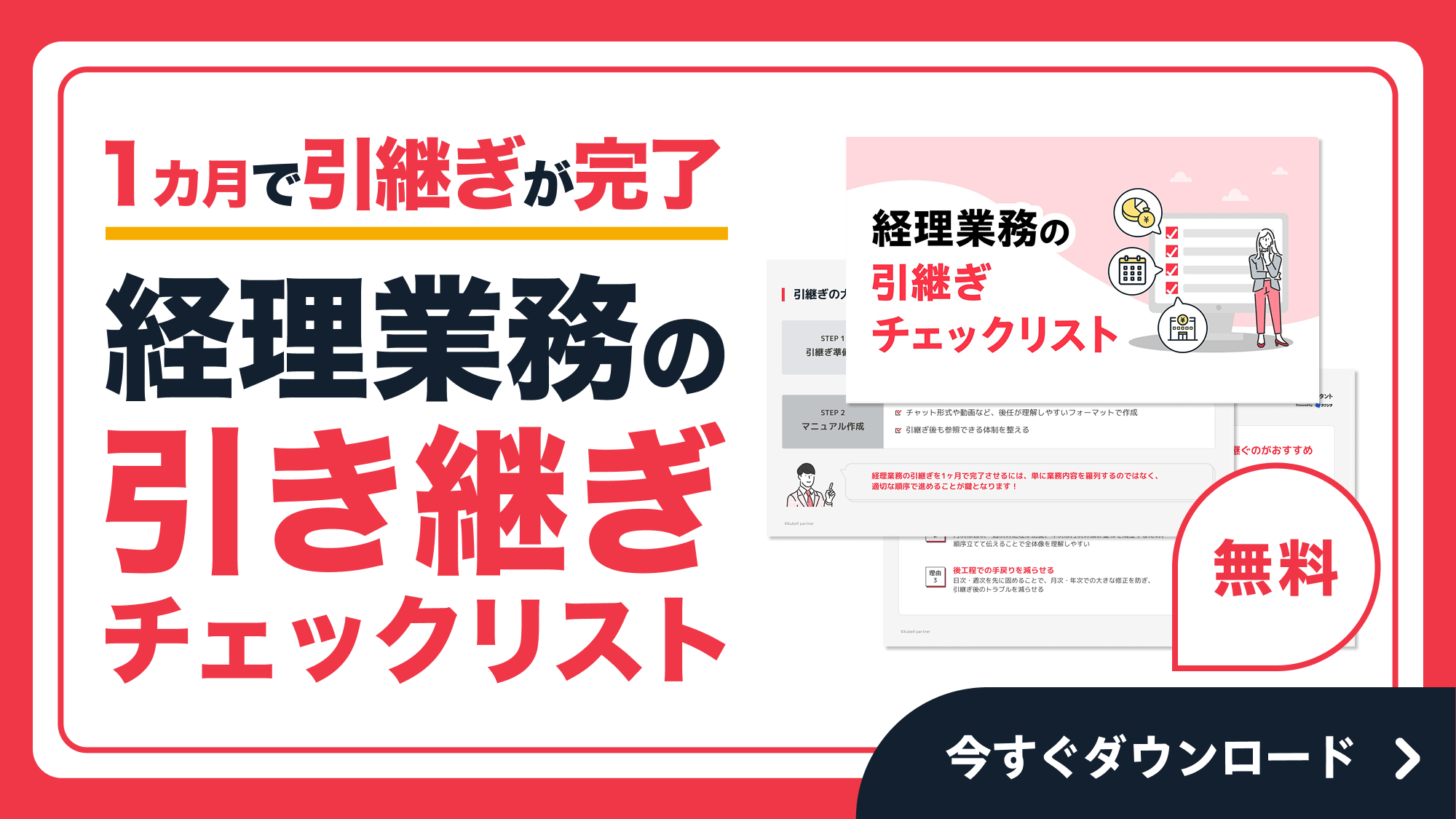 経理業務の引き継ぎチェックリスト