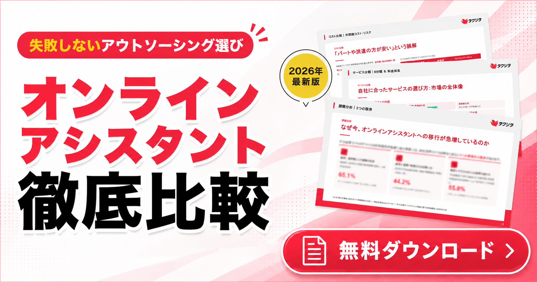 オンラインアシスタント11社徹底比較