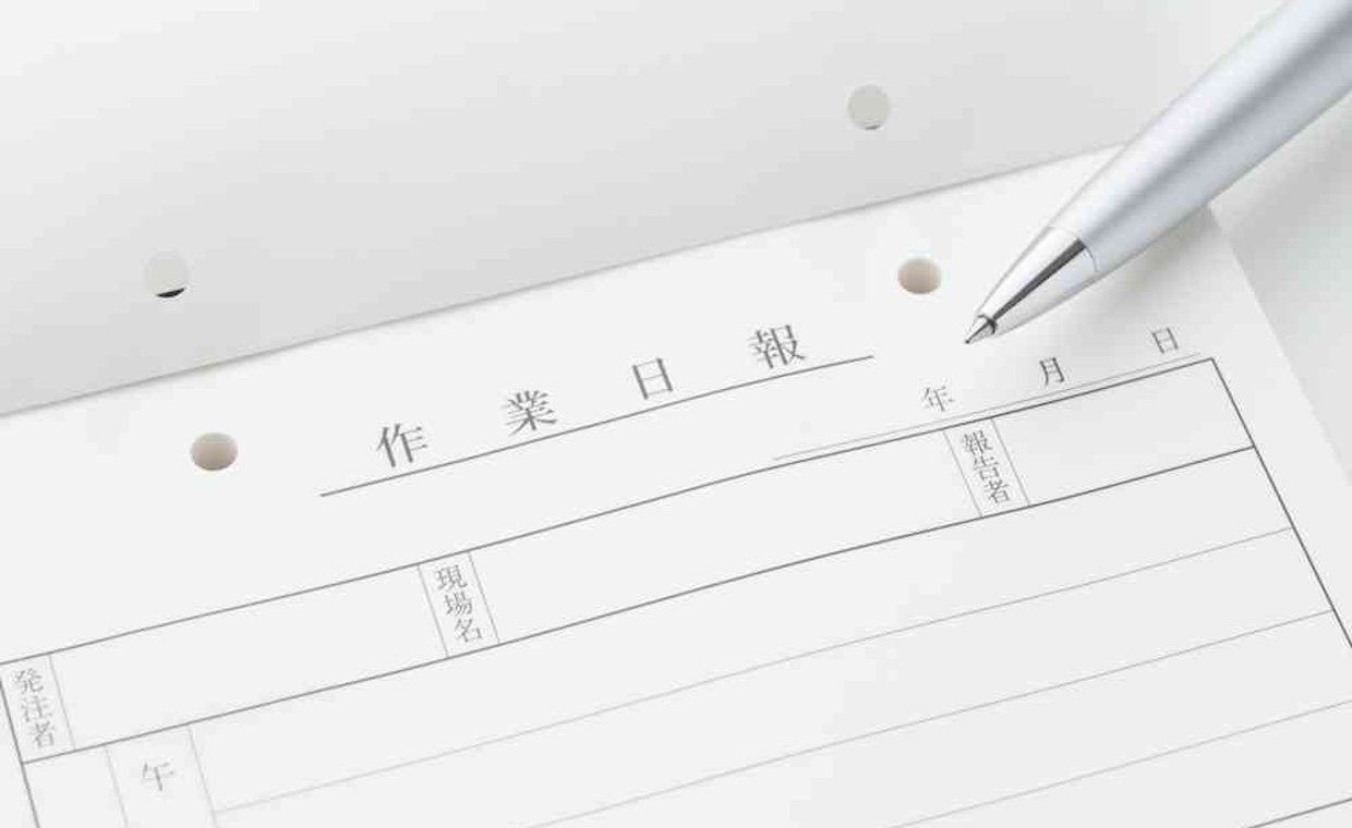 日報作成で評価を受けるには所感が重要!書き方や所感が必要な理由