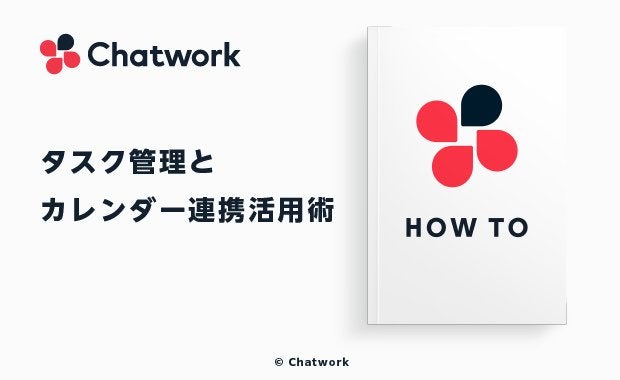 Chatworkでスケジュール管理はできる?タスク管理とカレンダー連携活用術