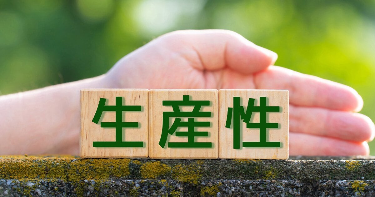 生産