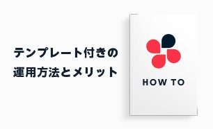 Chatworkで日報を効率化！テンプレート付きの運用方法とメリットを解説