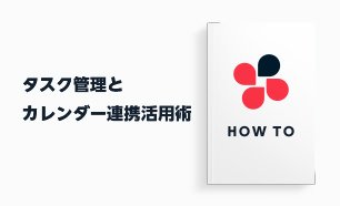 Chatworkでスケジュール管理はできる？タスク管理とカレンダー連携活用術