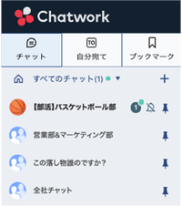 02_Chatworkのミュート機能とは.png