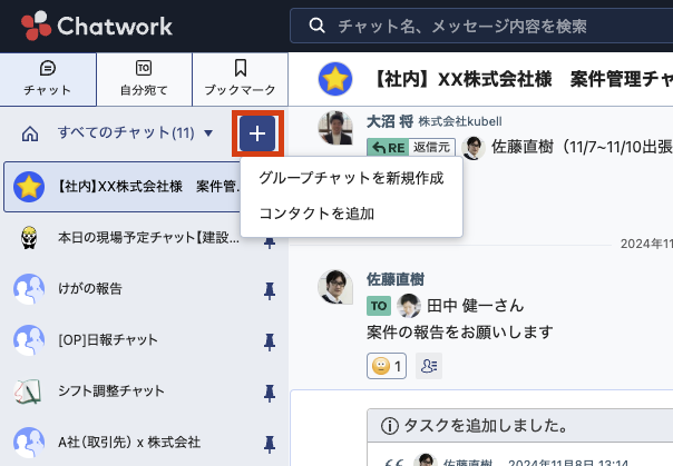 02(1)_Chatwork初心者が知っておくべき機能：メッセージの送信.png