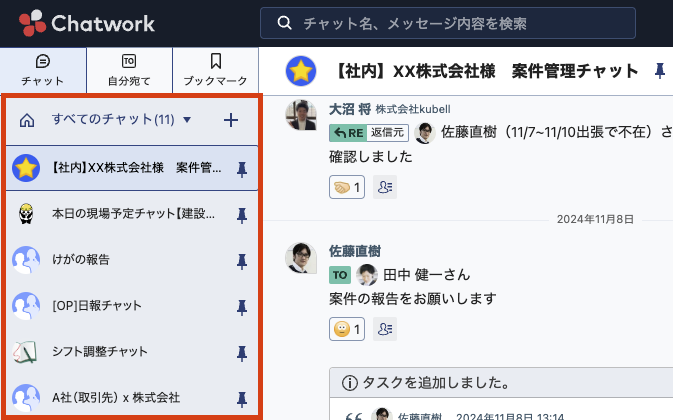 01(1)_Chatwork初心者が知っておくべき機能：メッセージの送信.png