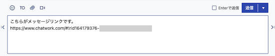 04_Chatworkのメッセージリンクを送信する方法.png
