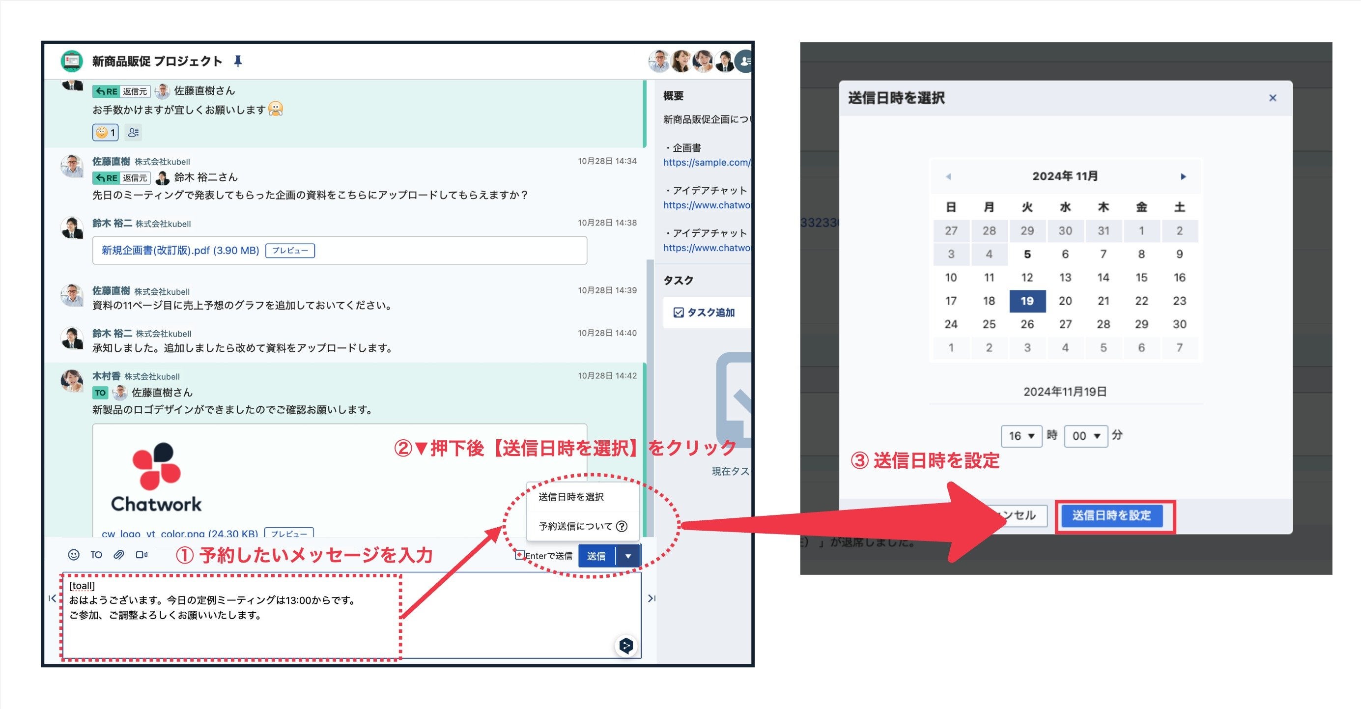 Chatworkの使い方_予約送信_送信日時設定