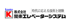 株式会社関東エレベーターシステム