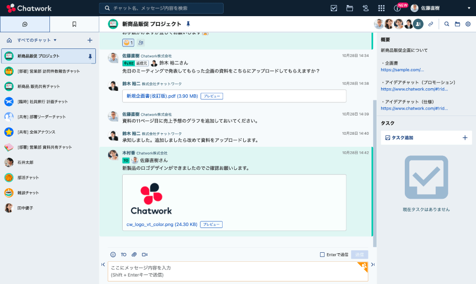 Chatworkグループチャット画面