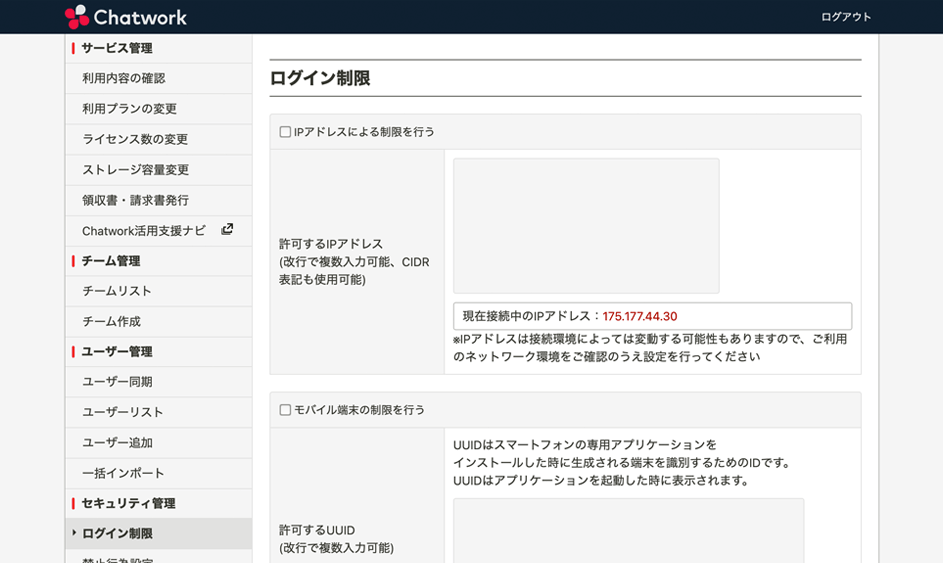 機能一覧 ビジネスチャットならchatwork