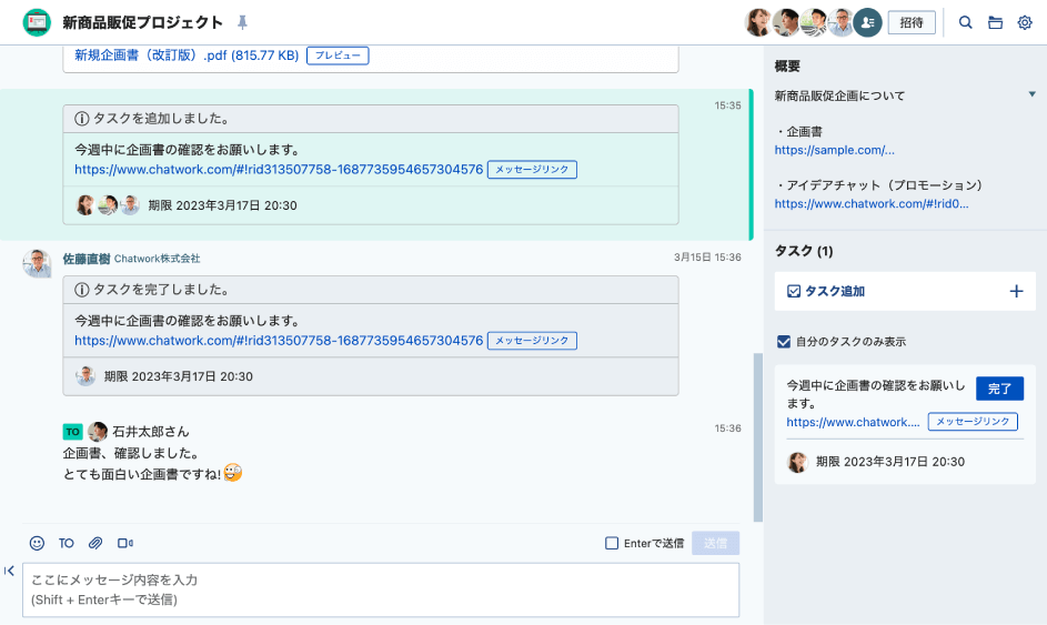 Chatworkタスク管理画面